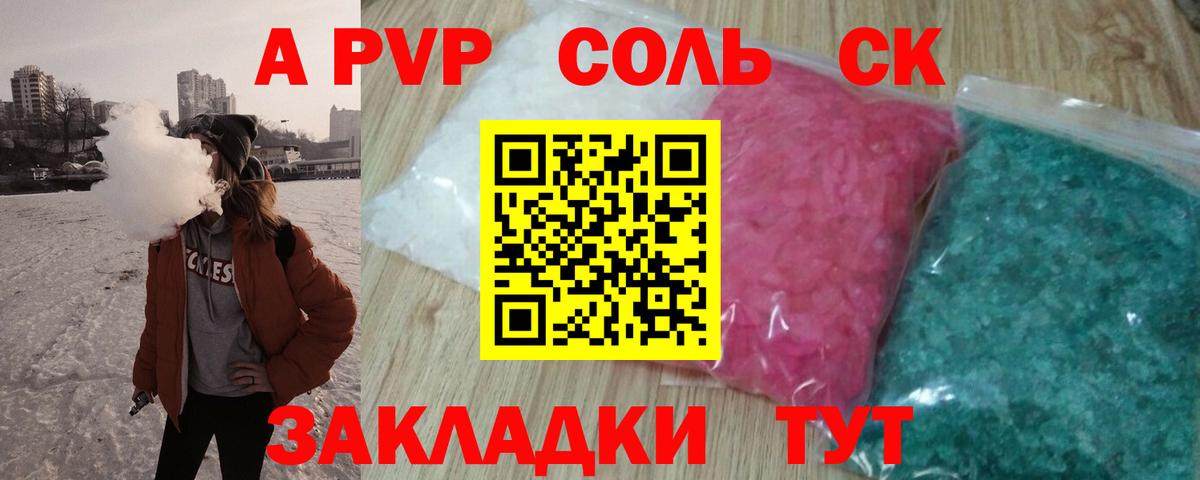 А ПВП Crystall Новоалтайск