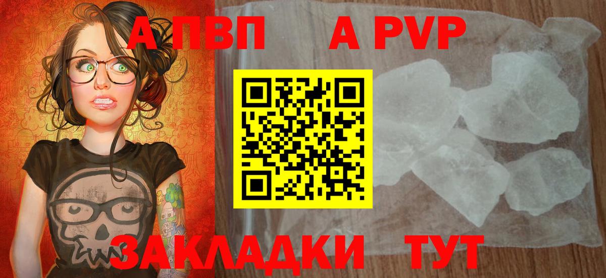 Альфа ПВП  А ПВП кристаллы  Новоалтайск  Вход с VPN  А ПВП крисы CK 