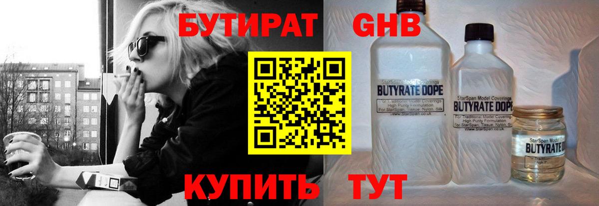 БУТИРАТ  Бутират BDO  Вход с VPN  Новоалтайск 