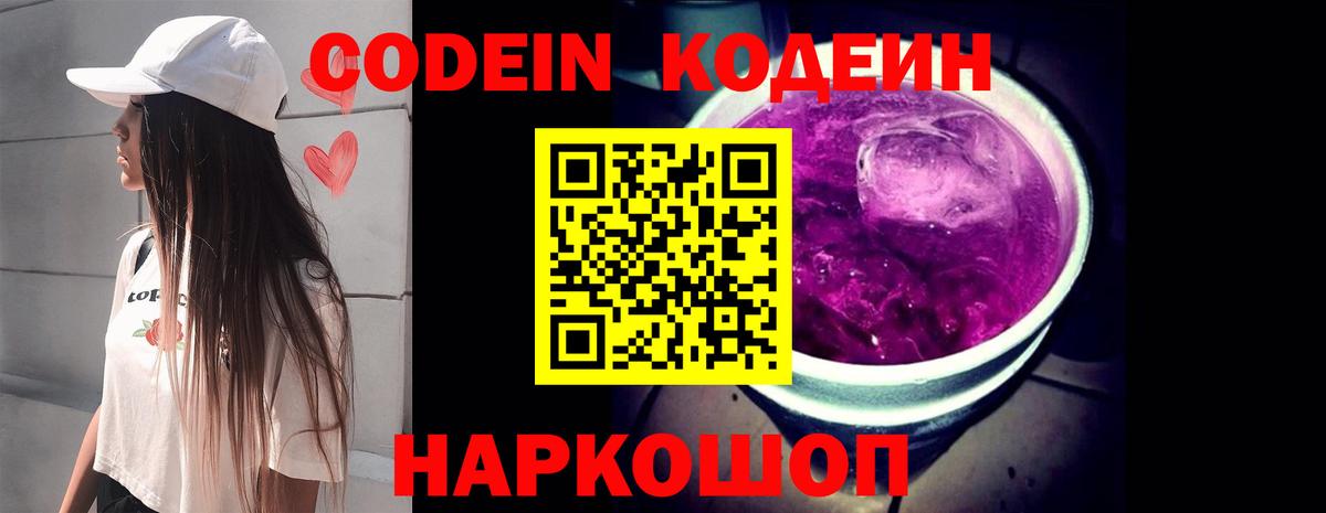 Кодеин напиток Lean (лин) Новоалтайск