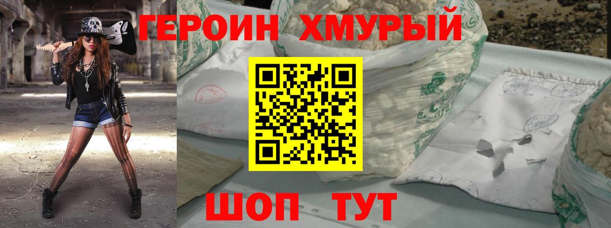 Героин хмурый  Вход с VPN  Новоалтайск 