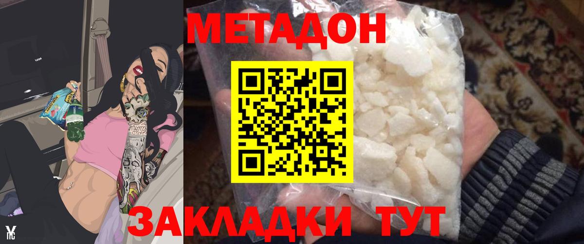 МЕТАДОН кристалл  Метадон methadone  Вход с VPN  Новоалтайск 