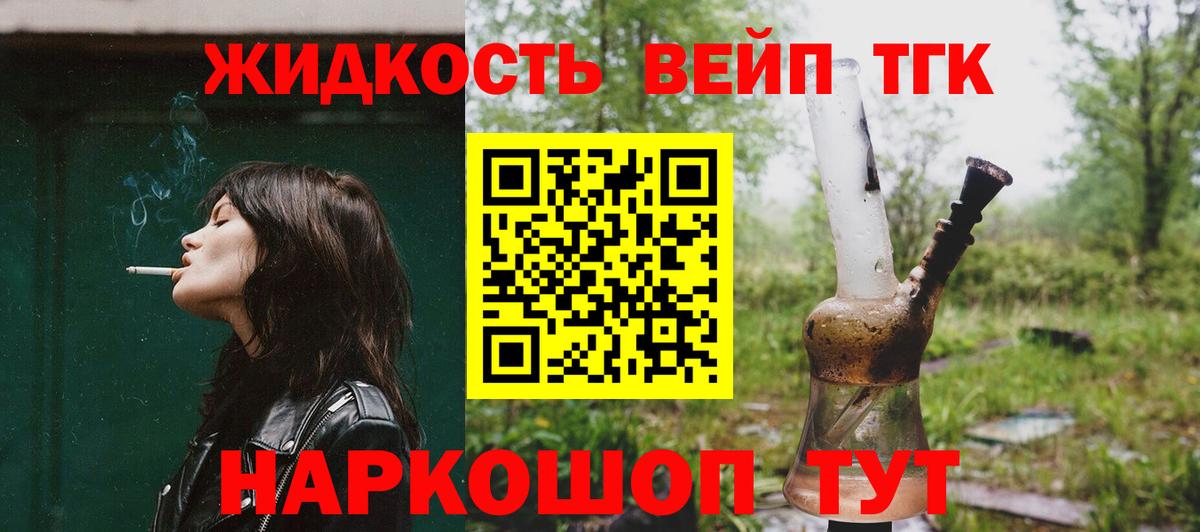 Дистиллят ТГК жижа Новоалтайск