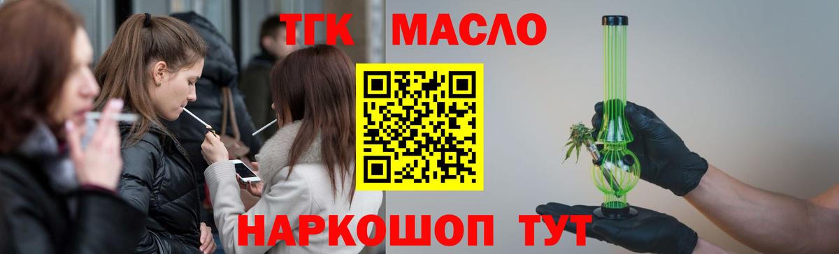 ТГК жижа  Вход с VPN  наркотики  Новоалтайск 